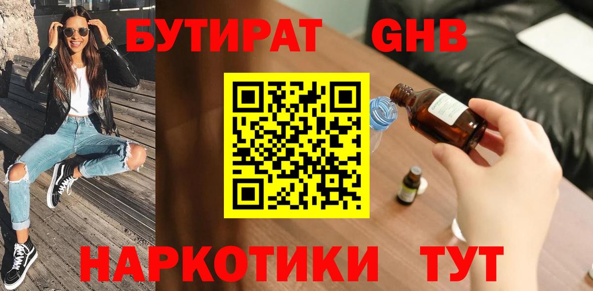 БУТИРАТ оксибутират  Бутират  Белогорск  Вход с VPN 