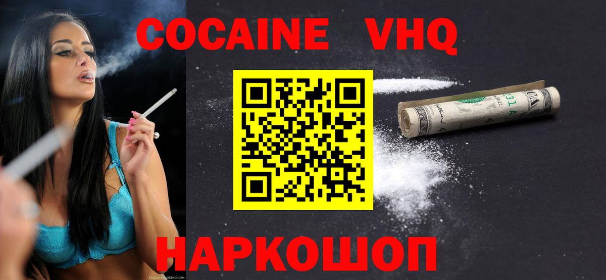 Кокаин 99%  Cocaine 97%  Белогорск  Вход с VPN 