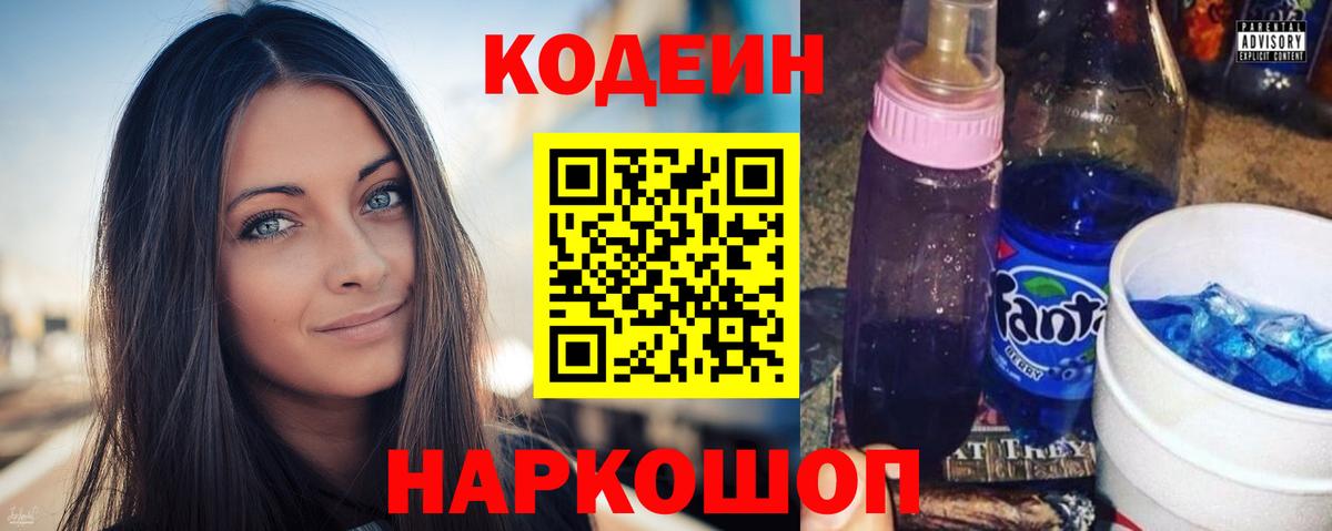 Белогорск  Кодеин напиток Lean (лин)  Вход с VPN  Кодеин Purple Drank 
