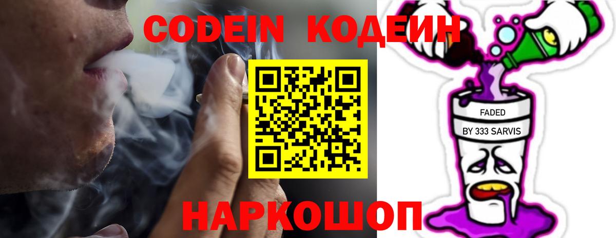 Кодеиновый сироп Lean напиток Lean (лин) Белогорск