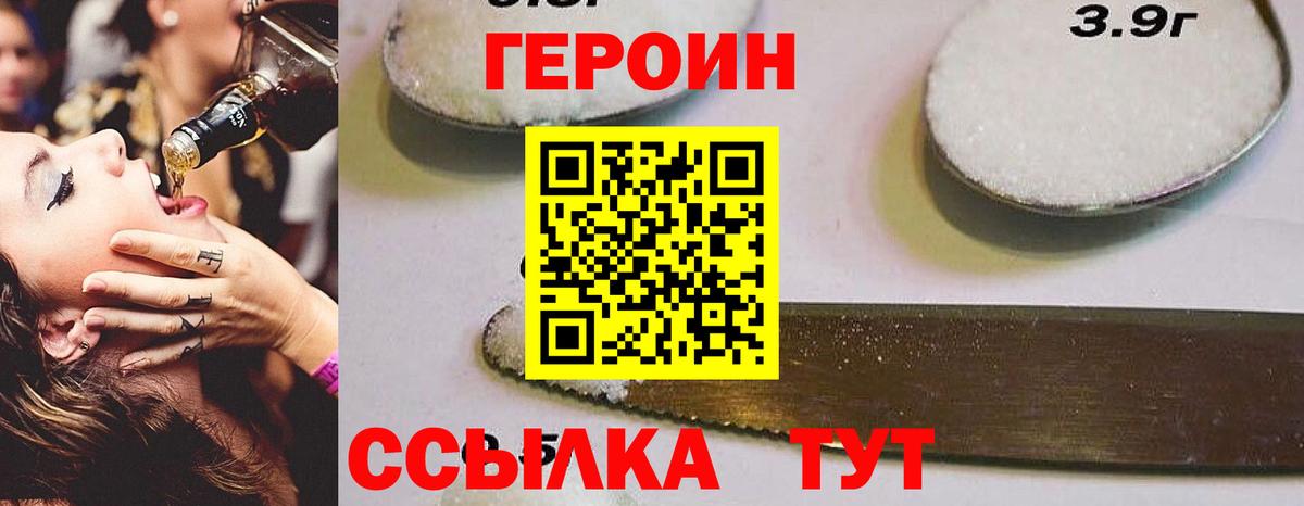 Белогорск  ГЕРОИН VHQ  Вход с VPN 
