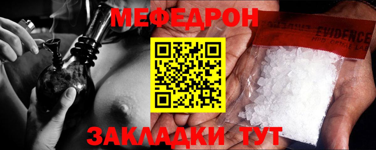 Мефедрон мука Белогорск