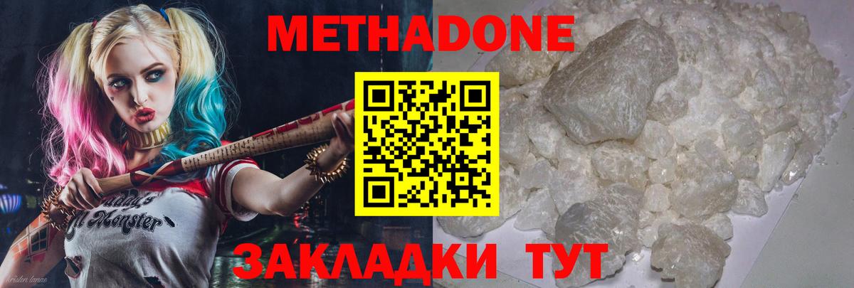 МЕТАДОН methadone Белогорск