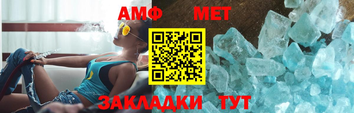 МЕТАМФЕТАМИН кристалл Белогорск